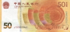 Китай 50 юань 2018 70 лет Национальному Банку