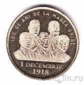 Румыния 50 бани 2018 100 лет Великому союзу