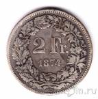 Швейцария 2 франка 1874