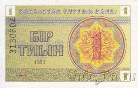 Казахстан 1 тиын 1993