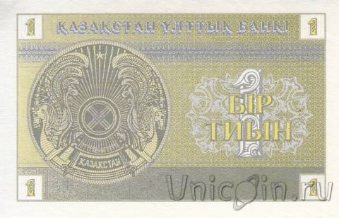 Казахстан 1 тиын 1993