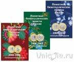 Альбом-планшет для биметаллических 10 рублевых монет России (120 ячеек, в трех томах)