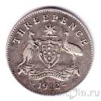 Австралия 3 пенса 1912