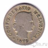 Швейцария 10 раппенов 1879