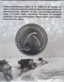 Россия 25 рублей 2019 75-летие освобождения Ленинграда от фашистской блокады (в буклете)