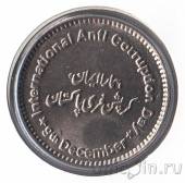 Пакистан 50 рупий 2018 Против коррупции (в буклете)