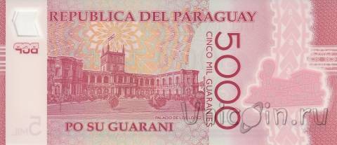 Парагвай 5000 гуарани 2017
