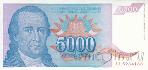 Югославия 5000 динар 1994