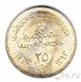 Египет 25 пиастров 1973 75 лет Национальному банку