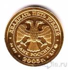 Россия 25 рублей 2005 Рыбы
