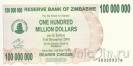 Зимбабве 100 000 000 долларов 2008