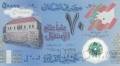 Ливан 50000 ливров 2013 70 лет независимости