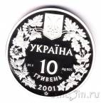 ������� 10 ������ 2001 ����