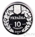 Украина 10 гривен 2001 Лиственница Польская