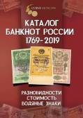 ������� ������� ������ 1769-2019