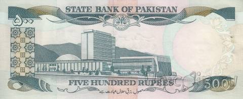 Пакистан 500 рупий 1986-2006