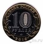Сувенирная монета - 10 рублей - 5 лет воссоединения Крыма и России