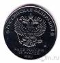 Сувенирная монета - 25 рублей - 5 лет воссоединения Крыма и России