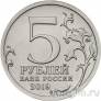 Россия 5 рублей 2019 Годовщина воссоединения Крыма с Россией