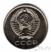 СССР 20 копеек 1973