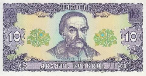 Украина 10 гривен 1992 (Гетман)