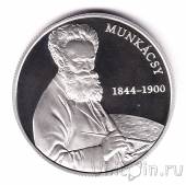 Венгрия 10000 форинтов 2019 Художник Михай Мункачи (серебро)