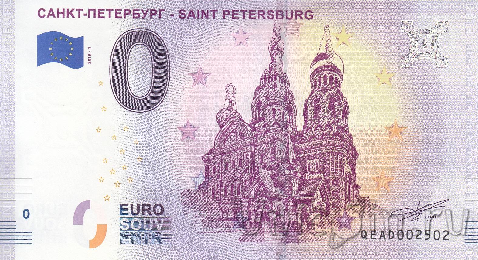 Купить евро в санкт петербурге по выгодному. Купюра 0 евро. Сувенирная банкнота достоинством 0 евро. Купюра Санкт-Петербург. Питер на деньгах.