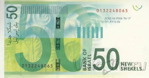 Израиль 50 шекелей 2014