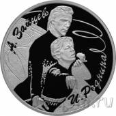 Россия 3 рубля 2010 Выдающиеся спортсмены. Роднина и Зайцев
