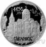 Россия 3 рубля 2013 1150-летие основания города Смоленска