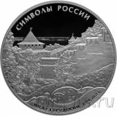 Россия 3 рубля 2015 Символы России: Нижегородский кремль