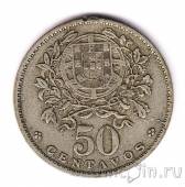 Португалия 50 сентаво 1927