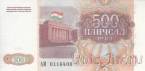 Таджикистан 500 рублей 1994