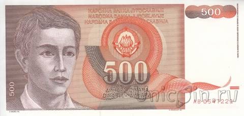 Югославия 500 динар 1991