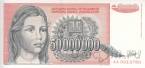 Югославия 50000000 динар 1993