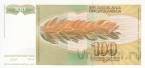 Югославия 100 динар 1990