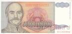 Югославия 50000000000 динар 1993