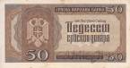 Сербия 50 динаров 1942