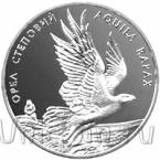 Украина 10 гривен 1999 Степной орёл