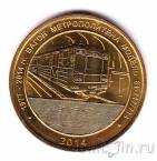 Жетон метро Санкт-Петербурга - Вагон Модель 81-717/714 (без блистера)