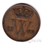 Нидерланды 1 цент 1863