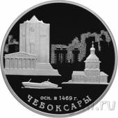 Россия 3 рубля 2019 550-летие основания г. Чебоксары