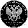 Россия 3 рубля 2019 550-летие основания г. Чебоксары