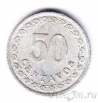 Парагвай 50 сентаво 1938