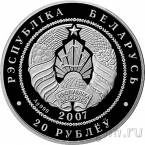 Беларусь набор 2 монеты 20 рублей 2007 Волки
