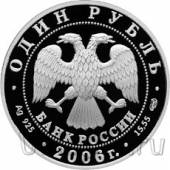 Россия набор 3 монеты 1 рубль 2006 Красная книга