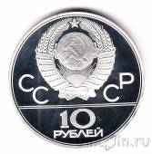 СССР 10 рублей 1977 Олимпийские игры. Кремль (ЛМД, пруф)