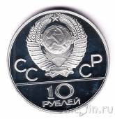 СССР 10 рублей 1978 Олимпийские игры в Москве (Гребля) ММД, пруф