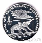 СССР 10 рублей 1978 Олимпийские игры в Москве (Гребля) ММД, пруф