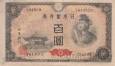 Япония 100 иен 1946